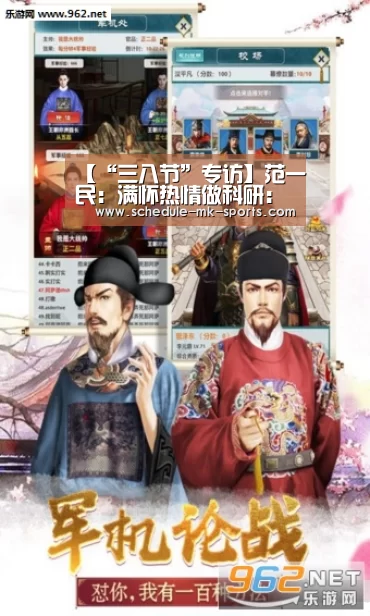 【“三八节”专访】范一民：满怀热情做科研：mk体育