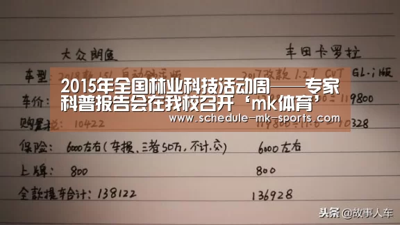 2015年全国林业科技活动周——专家科普报告会在我校召开‘m