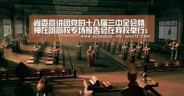 省委宣讲团党的十八届三中全会精神在哈高校专场报告会在我校举行