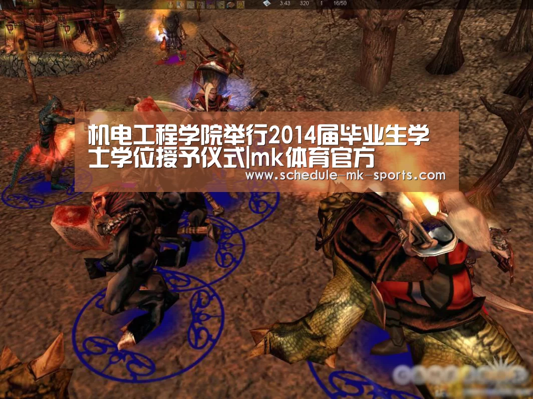 机电工程学院举行2014届毕业生学士学位授予仪式|mk体育官方(图1) mk体育官方