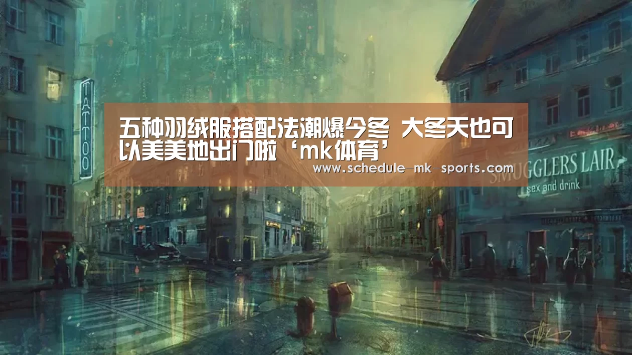 mk体育