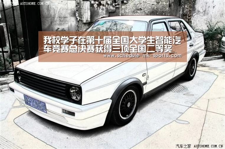 我校学子在第十届全国大学生智能汽车竞赛总决赛获得三项全国二等
