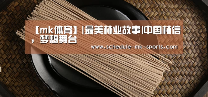 mk体育