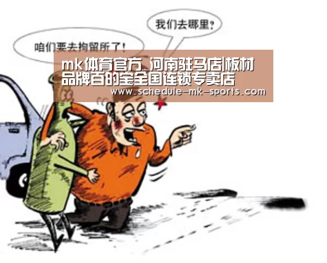 mk体育官方_河南驻马店|板材品牌百的宝全国连锁专卖店