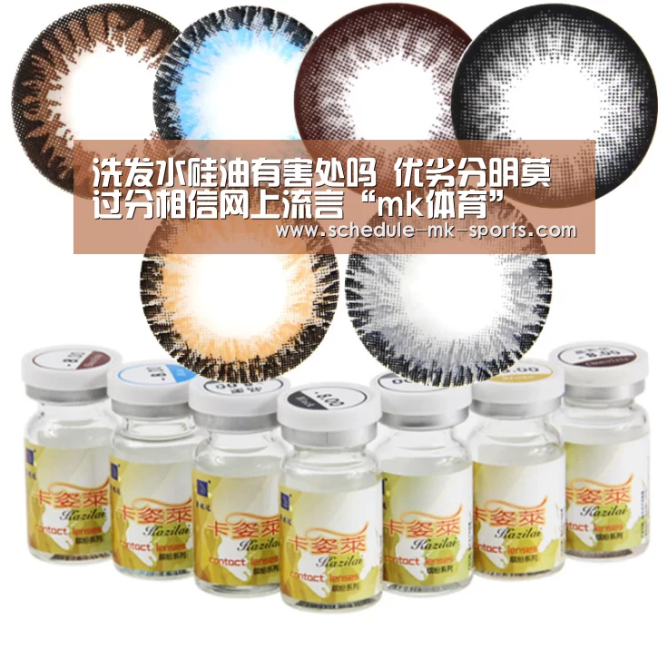 洗发水硅油有害处吗 优劣分明莫过分相信网上流言“mk体育”(图2) mk体育
