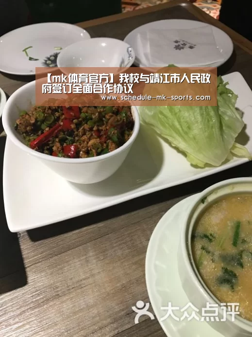 【mk体育官方】我校与靖江市人民政府签订全面合作协议(图2) mk体育官方