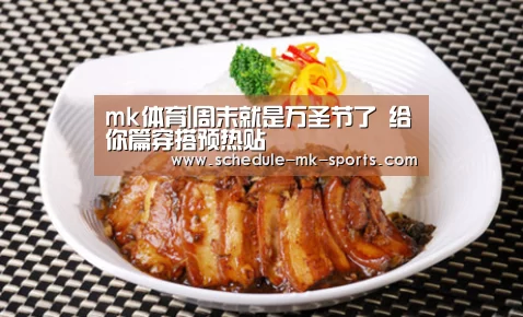 mk体育